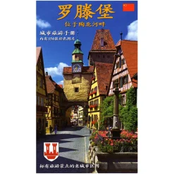 Rothenburg Motive-Stadtführer "Rothenburg ob der Tauber" Chinesisch